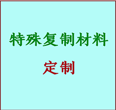  阜平书画复制特殊材料定制 阜平宣纸打印公司 阜平绢布书画复制打印