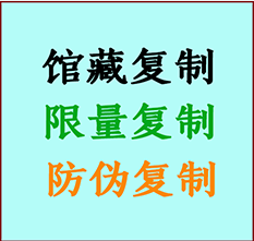  阜平书画防伪复制 阜平书法字画高仿复制 阜平书画宣纸打印公司